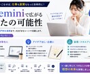 初心者向けGeminiの使い方教えます Geminiを仕事や副業に活用する方法教えます イメージ2
