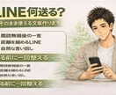 LINE内容代わりに考えます 送る一言で、結果は変わります。 イメージ1