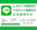 LINEの運用代行いたします 【Lステップ・アカウント・広告運用】 イメージ1