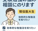 現役医大生が受験勉強に関する相談に乗ります 現役医大生が、効率的な勉強法と受験戦略を丁寧に提案します。 イメージ1