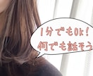 1分でも！雑談～真剣な悩みまで寄り添います 気軽に、且つ真剣にお話を聞いてメンタルサポート致します。 イメージ1