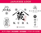 日本酒・和食店・旅館向けの和風ロゴを制作します AIデータ込み｜修正無制限｜著作権譲渡｜アフターサポート有 イメージ1