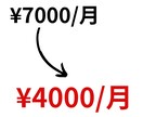 毎月の固定費見直します 一度切りで良いはずの固定費の見直し、ここで終わらせましょう！ イメージ3