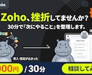 ZohoCRMの「何からやれば？」を整理します 「何が問題か分からない状態」から抜け出しましょう！ イメージ1