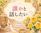 電話相談✨人生・仕事・夫婦・介護の話聞きます 実体験豊富な60代女性が元気と安心を届けます イメージ4