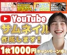 伝わる！Youtubeサムネイル作ります 15年のMCキャリアを活かし思いをデザインに落とし込みます！ イメージ1