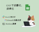 GASによる業務自動化システム作成します Gmail、Slack、スプシ、などの自動化 イメージ1
