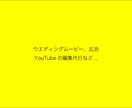 ウェディングムービー作ります。ます オリジナルなムービーを作ってお二人の幸せを願います。 イメージ1