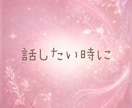 在宅OL☘️話したいと思った時に優しくお聴きします 恋愛・人間関係・愚痴・雑談☘️どんなお話もお聴きします☘️ イメージ2