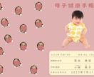 完全オーダーメイド！母子健康手帳のカバー作ります 世界に一つしかない母子健康手帳カバーを作りませんか？ イメージ1