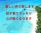 ちょっとだけ話したい。何でも聴きます 雑談悩み話してストレス発散！癒しの時間をあなたに。 イメージ4