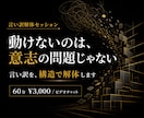 合わない人お断り。言い訳を解体します 合う人には刺さるコーチング。合わない人は来ないでください イメージ1