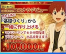 ココナラ個別コンサル 初めての方基礎から教えます “土台づくり”を一緒にスタート 初心者向けマンツーマン60分 イメージ1