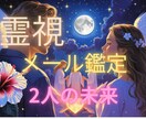 星と占術を融合し2人の未来とご縁の流れを導きます 今後どう動くか星の視点で未来の流れを整理します イメージ1