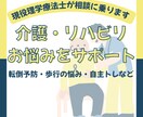 理学療法士が転倒・歩行の不安を解決します 訪問リハのプロが介護の悩みを具体的にアドバイス イメージ1