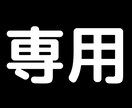 ymccn 様 専用　他の方はご遠慮願います 出品代行追加オプション枠になります イメージ1