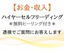 透視でご質問にお答えします 【お金･収入】ハイヤーセルフリーディング＊無料ヒーリング付き イメージ1