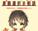 関西の国公立文系大学生が進路の相談に1週間のります 周りの人には話せない進路や志望校の悩み。3回学部変更した僕に イメージ1