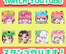かわいいTwitchスタンプお作りします VTuberさんなどにおすすめ！ちびキャラスタンプ作ります！ イメージ1