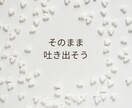 モラハラ彼への悔しい気持ち、否定せず優しく聞きます 経験者だから分かる、その苦しみ。1人で抱えなくていい。 イメージ2