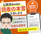 公開したnoteを一読者として読み感想を返します 褒めるだけの感想はしません。読者の頭の中を返します イメージ1