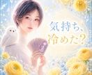 私への気持ち、変わった？本音を視ます 前より連絡が少ない、その違和感の理由をリーディング イメージ1