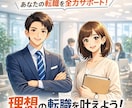 志望動機代行致します キャリア相談＋文章作成を支援します！ イメージ1