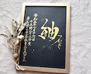 京都の書道家が唯一無二の命名書を揮毫致します (額縁付き) 出産祝い お七夜 ギフト お宮参り イメージ4