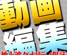 地上波クオリティでの【動画編集】請け負います 現役テレビマンです。本業そのままプロクオリティでお届けします イメージ1