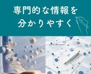 専門知識×母親目線｜SEO対策記事を執筆します 【薬剤師×ママの視点】読みやすく、分かりやすい文章作成 イメージ1