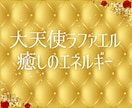 エネルギーを整え心と体のバランスを整えます 日本発祥遠隔ヒーリング★リラックスと心身の調和を実感 イメージ2