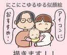 にこにこ笑顔が可愛い似顔絵を描きます SNSのアイコンにぴったり！！ イメージ1