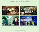 丸投げOK！再生される動画サムネイル作成します YouTube／サムネイル画像／目立つ／サムネ／高品質 イメージ3