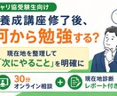 キャリコン養成講座後何から始める？受験相談します 現在地を診断し「次にやること」を明確にします イメージ1
