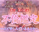 最後の占いに✨ユダヤ秘占で貴女と彼を不倫鑑定します 直接聞くことができない彼の本音、気持ちと二人の未来、結末 イメージ1