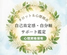 期間限定価格｜自己肯定感と自分軸を育む鑑定をします 他人軸などで疲れやすくなる原因や対処法を心理×タロットで鑑定 イメージ1