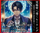 究極愛へ導くヒーリング　お悩みを解決へと導きます 【1日１名】恋の秘密を解明する国王専属呪術師特別セッション イメージ1