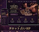 世界観が伝わる占い師・カウンセラーのHP作ります 3名様限定価格｜“世界観”と信頼感を丁寧に作成します イメージ4