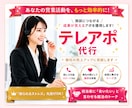 リピート多数！成果と提案を両立！テレアポ代行します 営業の外注先ではなく、営業パートナーとして伴走します！ イメージ1