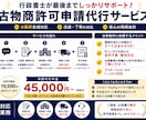 大阪府対応/古物商許可申請を行政書士が代行します メルカリ・PayPayフリマで販売したい方へ イメージ3