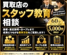 買取店のスタッフ教育を現役経験者がサポートします 接客やロープレなど、成果につながる教育方法をご提案します イメージ1