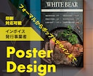 プロがお洒落で洗練されたポスターをデザインします 初稿提出まで3営業日！印刷対応可！ イメージ1