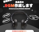 最短当日納品 / オリジナルBGM制作します 動画・配信・ゲーム・個人・商用等の曲をお求めの方へ イメージ1