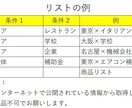 指定条件で高品質な営業リストを作成します 地域×業種で抽出！　すぐ使える営業リスト イメージ2