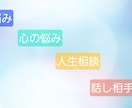 パーソナリティーnanaがお聴きします 話して楽になるなら、どんな話でもお聴きしますよ！ イメージ2