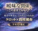 曖昧な関係特化◎知る一歩から応援します テキスト鑑定◆今すぐに対応します！貴方の恋と体を整えます イメージ1