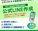 公式LINEの構築から自動化の仕組みまで作成します 公式LINEの作成からLステップで自動化まで一貫対応 イメージ1