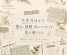 生年月日で強み・課題・向いていることを読み解きます 自己理解・適性診断・キャリア相談に イメージ1