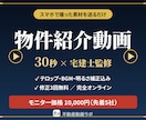 宅建士監修！物件の30秒紹介動画を制作します スマホ撮影の素材でOK。不動産広告のルールに配慮して編集 イメージ1