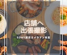店舗・施設へ出張撮影いたします EC・広告で“売れる写真”をその場で一緒に作ります イメージ1